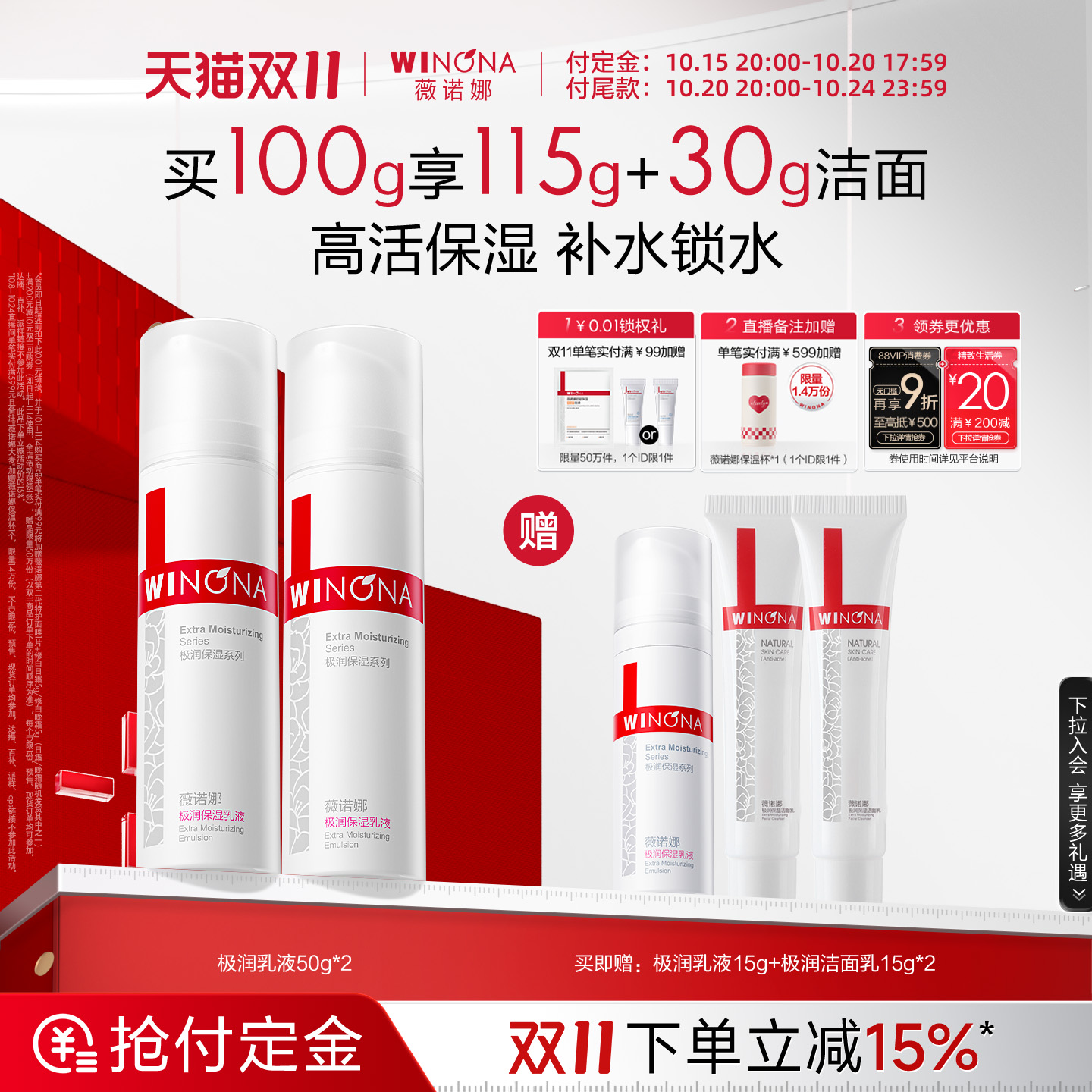 【双11抢先预定】薇诺娜极润保湿乳液 干皮深层补水锁水滋润舒缓