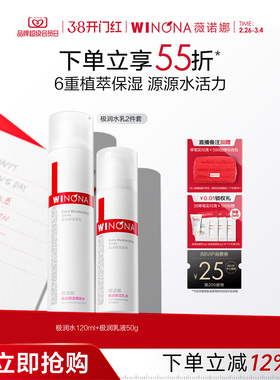 【38现货速发】薇诺娜极润保湿水乳套 敏感肌干皮补水滋润舒缓