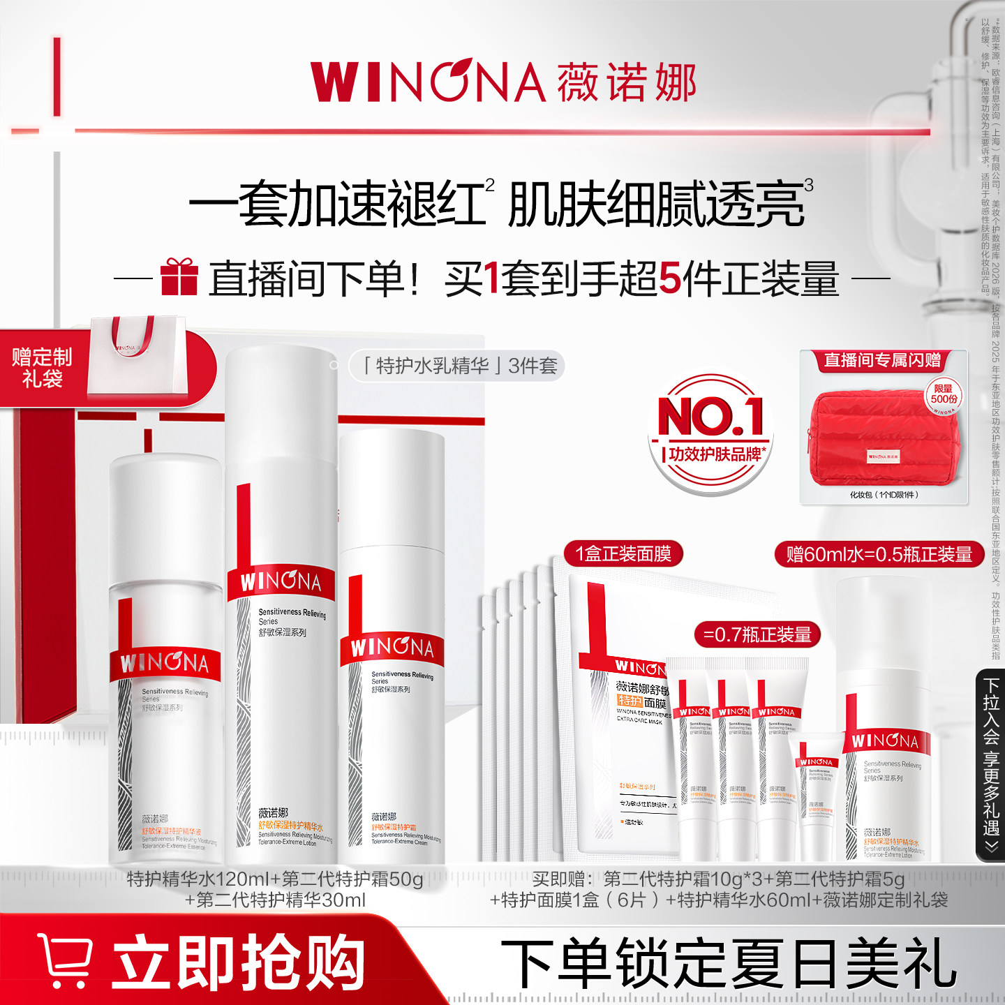 【店播专享】薇诺娜特护套装 水霜水乳补水特护霜护肤礼盒礼物