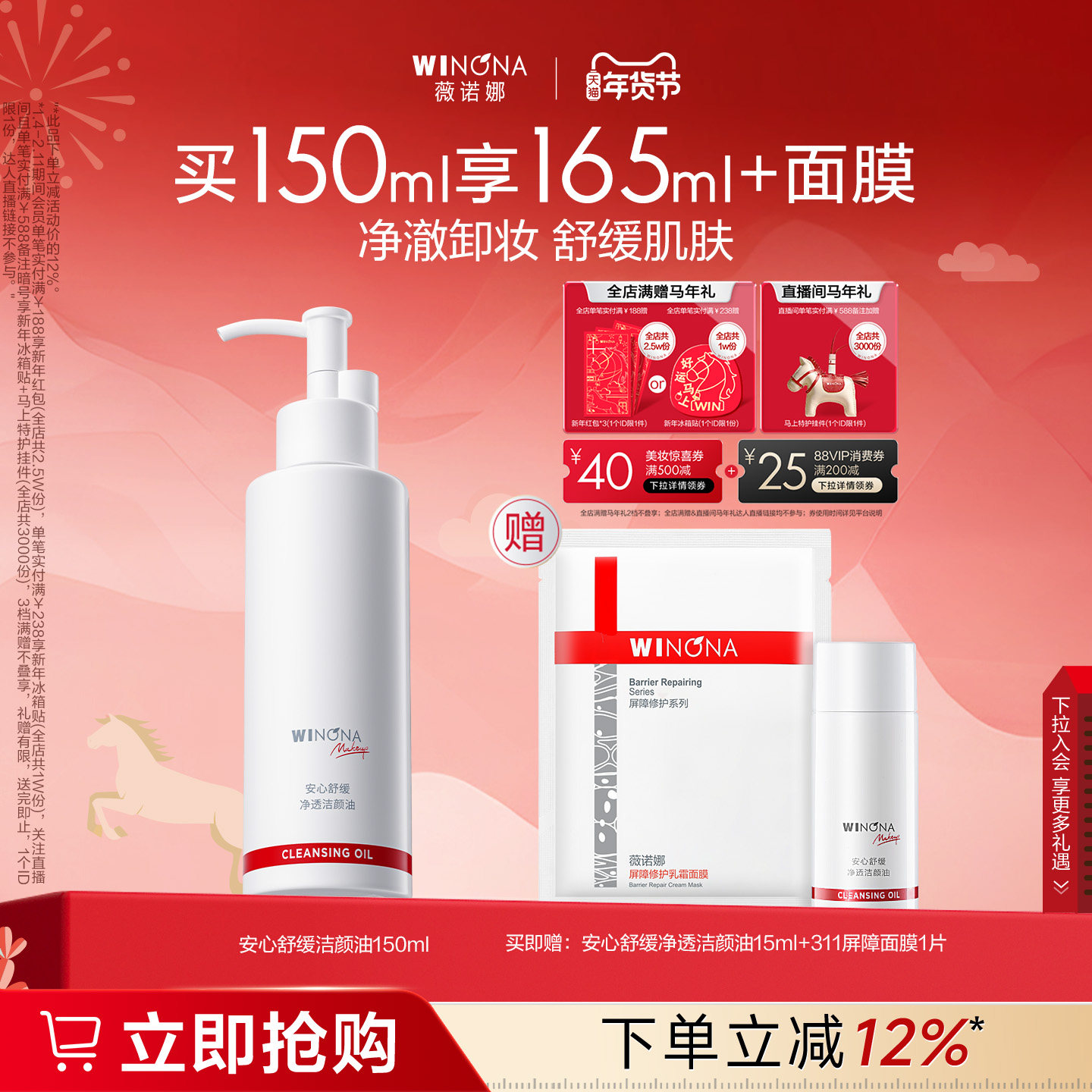 薇诺娜安心舒缓净透洁颜油150ml 敏感肌全脸眼唇水感卸妆温和清洁