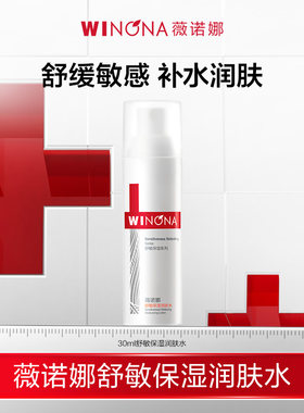 【活动特惠】薇诺娜舒敏保湿润肤水 舒缓修护补水