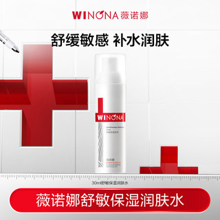 【活动】薇诺娜舒敏保湿润肤水 舒缓修护补水
