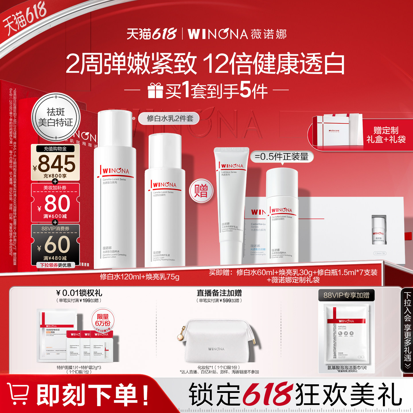 【618立即抢购】薇诺娜修白水乳套装 祛斑提亮美白补水敏感肌礼盒