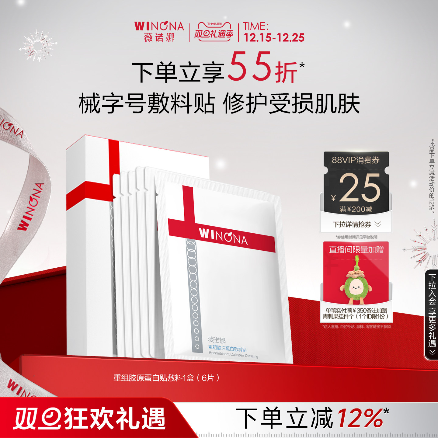 薇诺娜重组胶原蛋白敷料贴  医用补水舒缓修护肌肤屏障缓解敏感