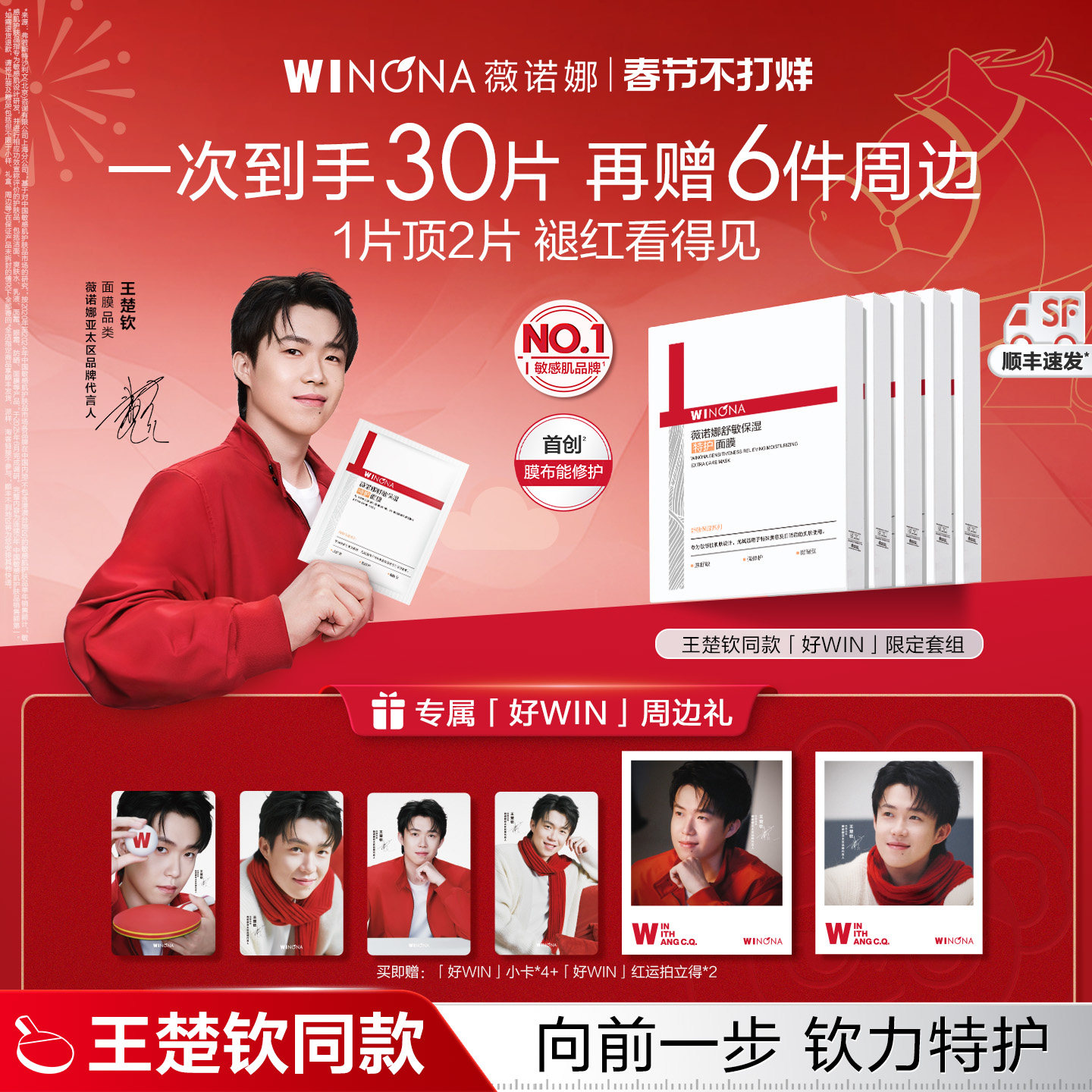 【王楚钦同款顺丰发货】薇诺娜特护面膜 补水保湿晒后修护舒缓