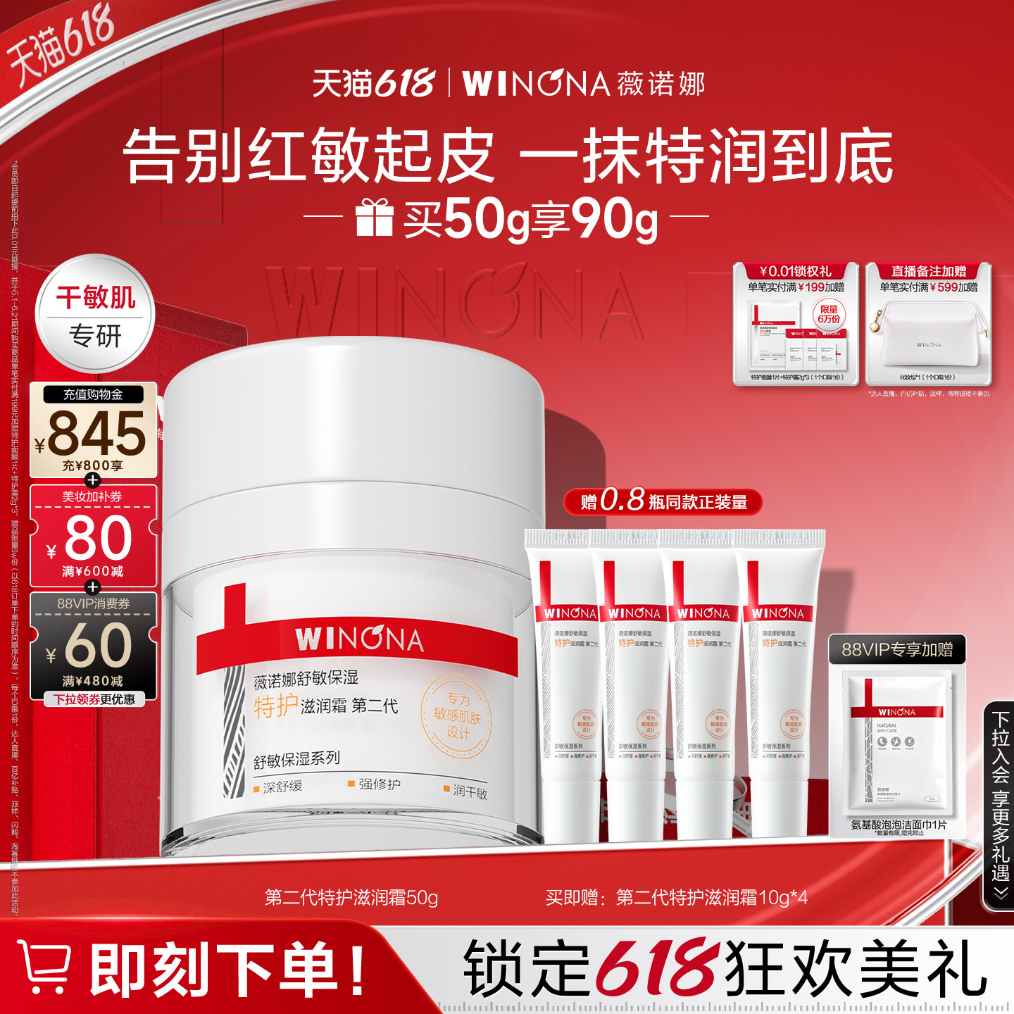 【618立即抢购】薇诺娜特护滋润霜 干敏保湿面霜退红舒缓修护补水