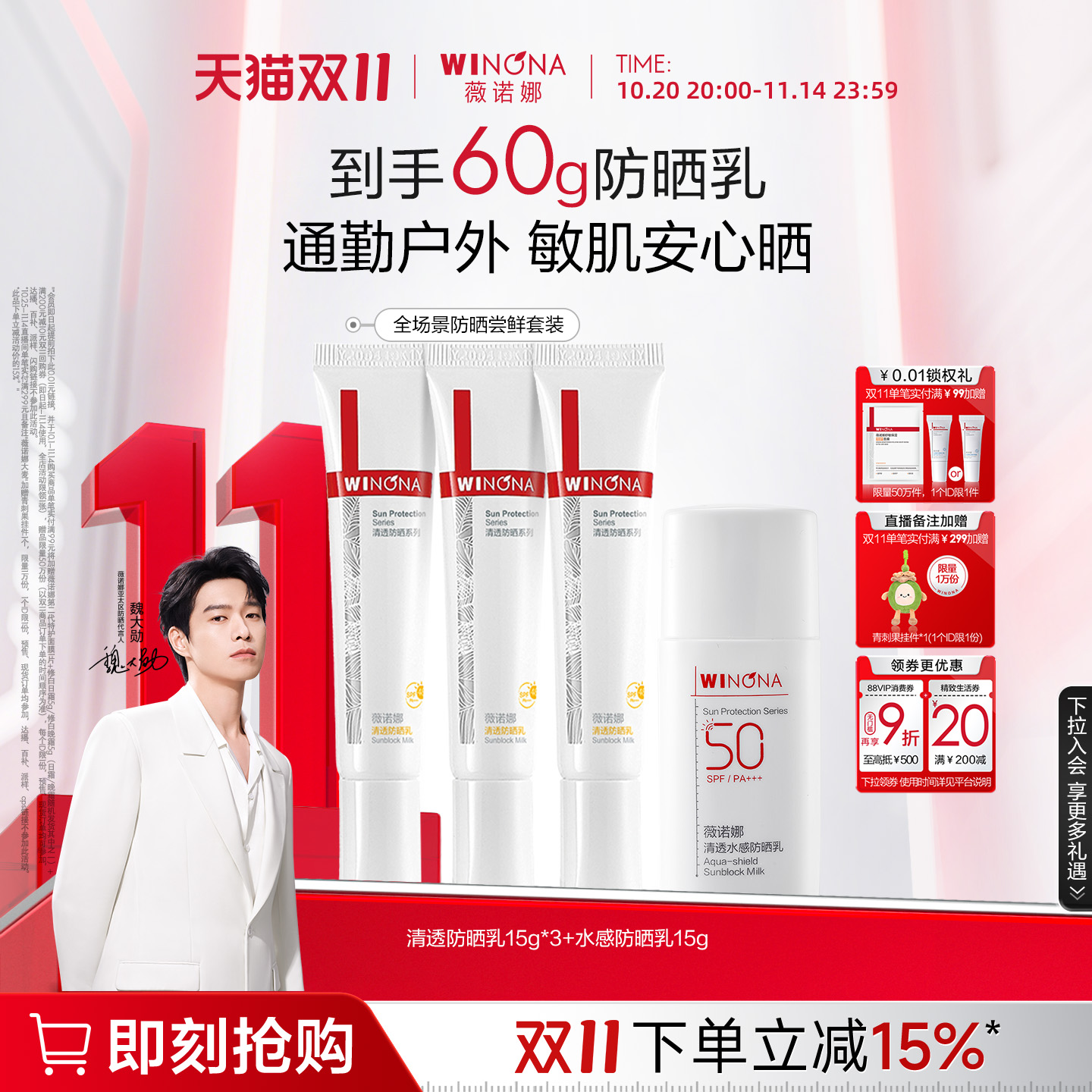 薇诺娜防晒霜套装清爽防晒乳