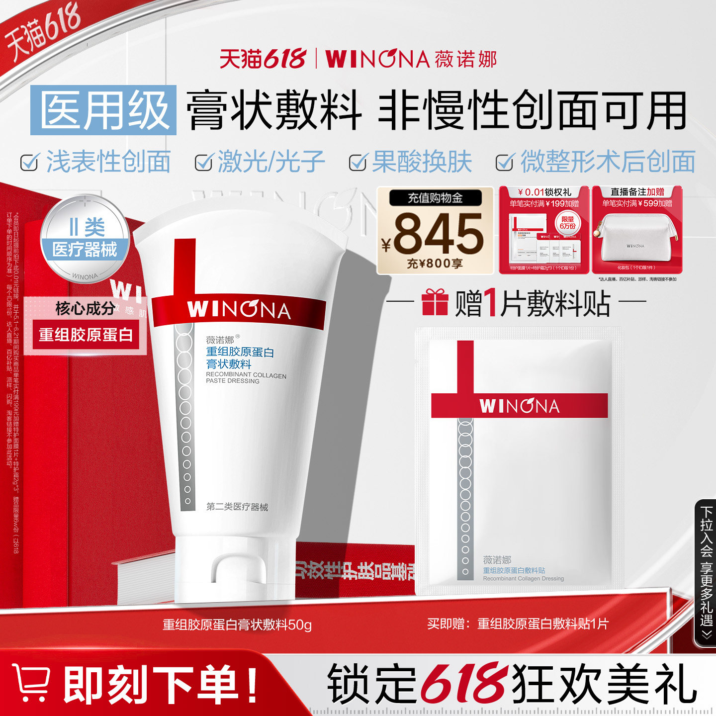 【618现货速发】薇诺娜重组胶原蛋白膏状敷料 保湿补水舒缓敏感