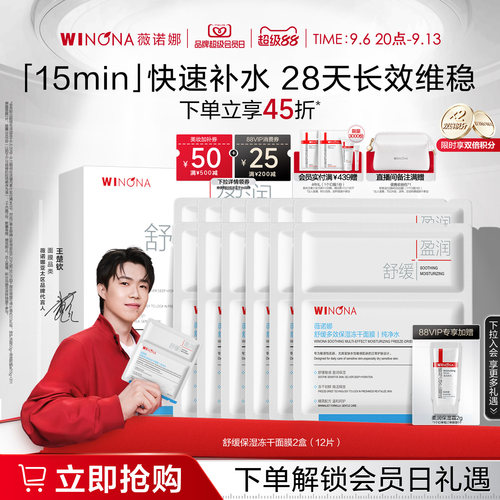 薇诺娜舒缓多效保湿冻干面膜 深度补水保湿滋润敏感肌修护舒缓