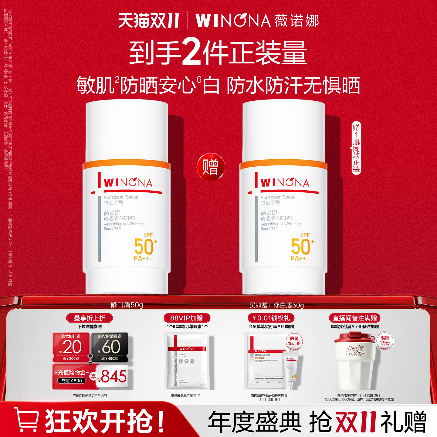 【双11现货速达】薇诺娜修白盾美白防晒乳高倍防晒霜隔离敏感清爽