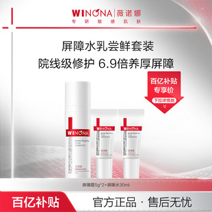 薇諾娜舒敏保濕 特護(hù)霜屏障特護(hù)霜水乳精華旅行套組嘗鮮試用派樣