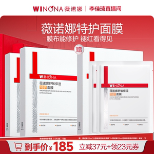 【李佳琦直播间双11健康节】薇诺娜特护面膜修护敏感肌DB