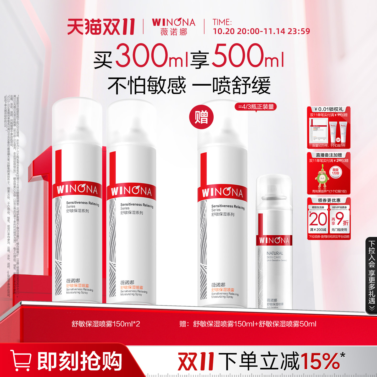 【双11狂欢购】薇诺娜舒敏保湿喷雾150ml 敏感肌爽肤水补水锁水