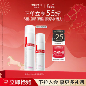 薇诺娜极润保湿水乳套装