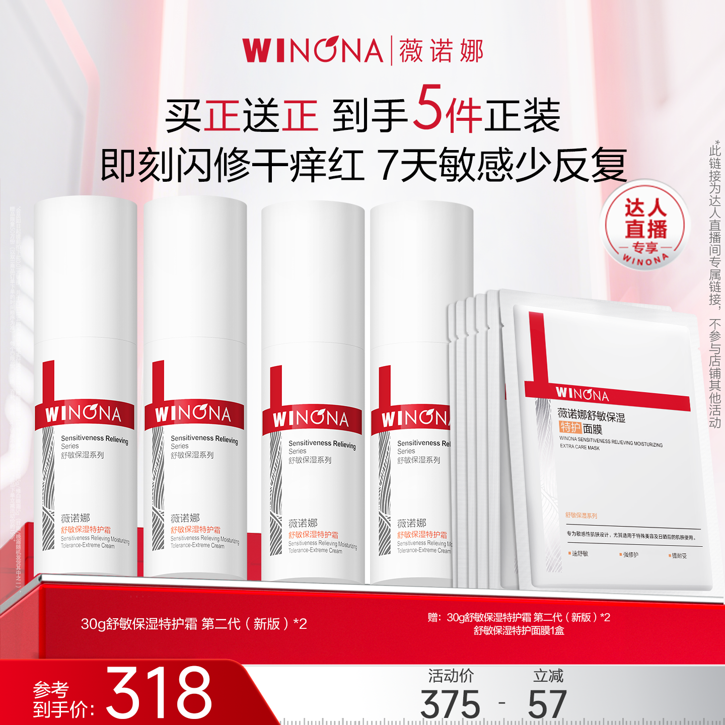 【香菇双十一】薇诺娜舒敏保湿特护霜30g第二代 达播专享