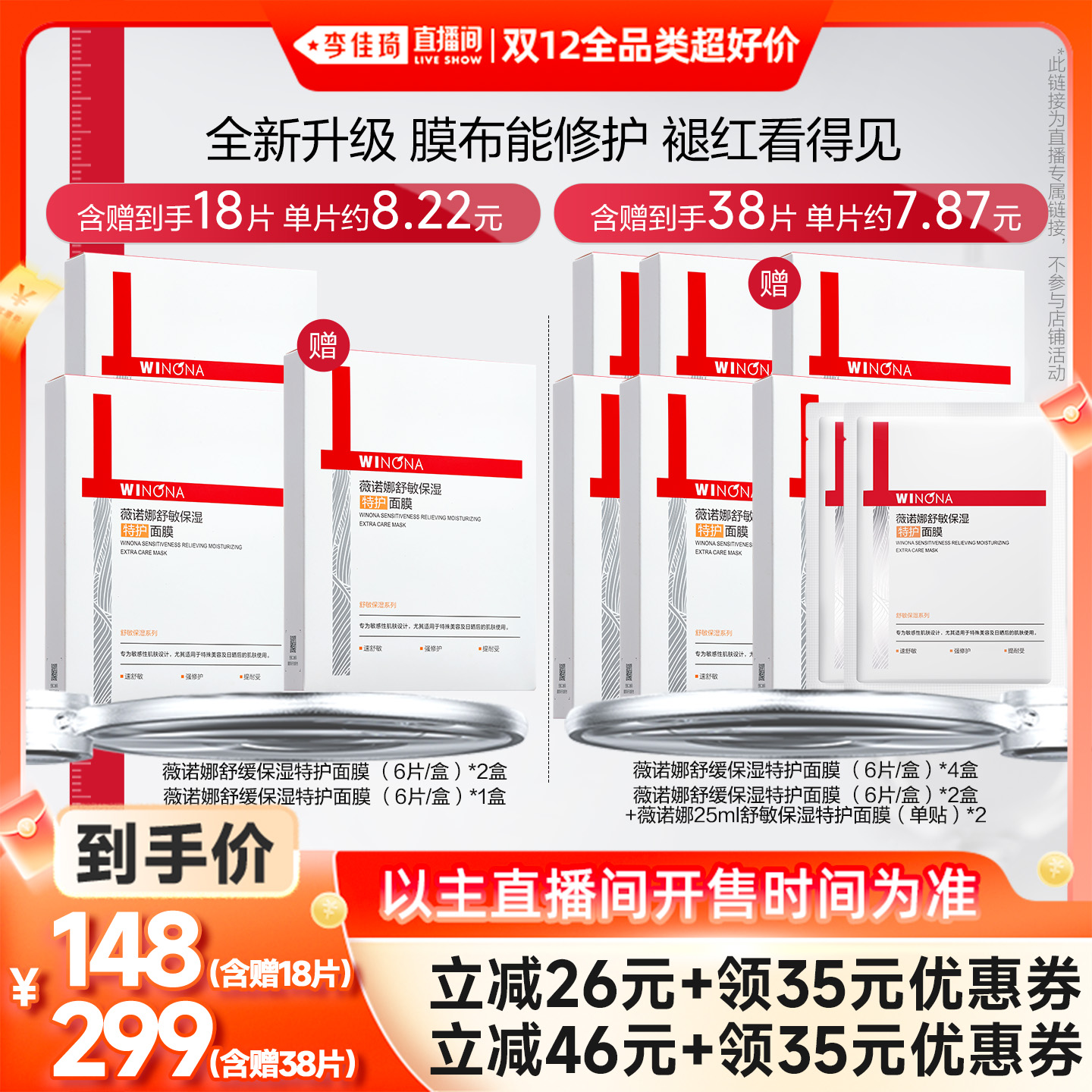 【李佳琦双12全品类超好价】薇诺娜特护面膜官方正品