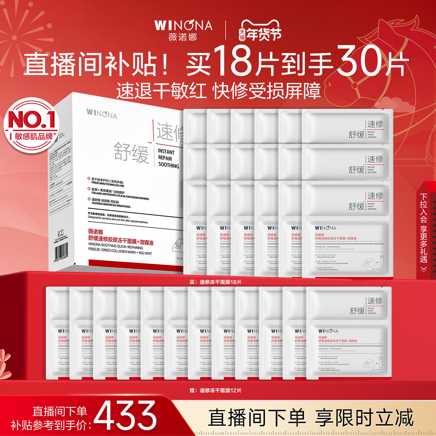 【店播闪降】薇诺娜舒缓速修胶原冻干面膜敏感肌补水舒缓保湿修护,美容护肤/美体/精油,贴片面膜,淘宝优惠券,粉丝福利购,淘宝优惠卷