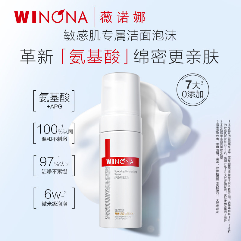 抢！薇诺娜氨基酸洁面泡沫50ml*2舒缓保湿洗面奶敏感肌洁面乳慕斯