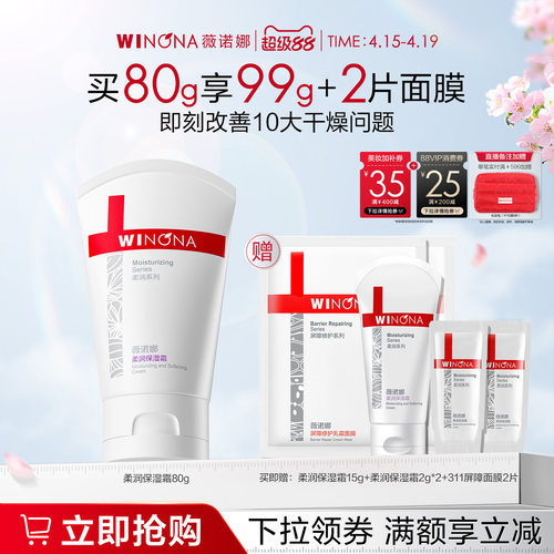 薇诺娜柔润保湿霜改善10大干燥