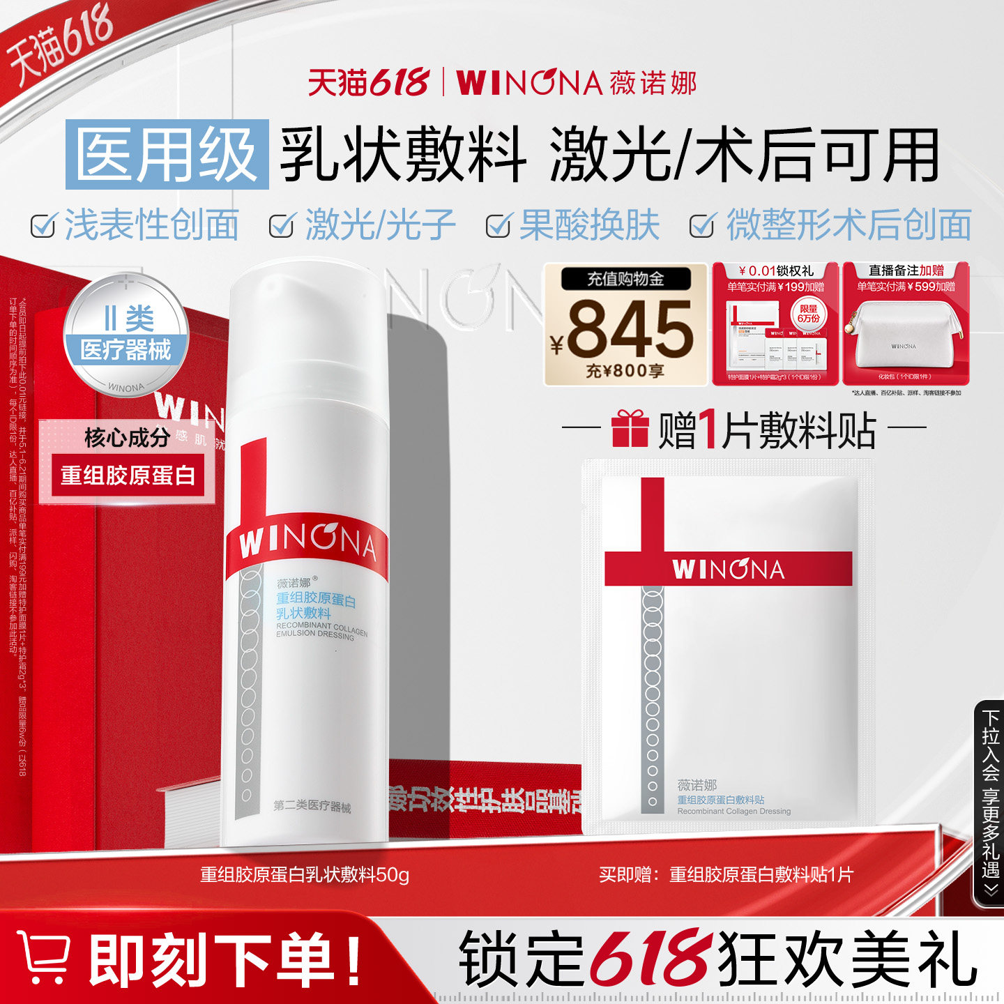 【618现货速发】薇诺娜重组胶原蛋白乳状敷料 修护屏障面霜乳液