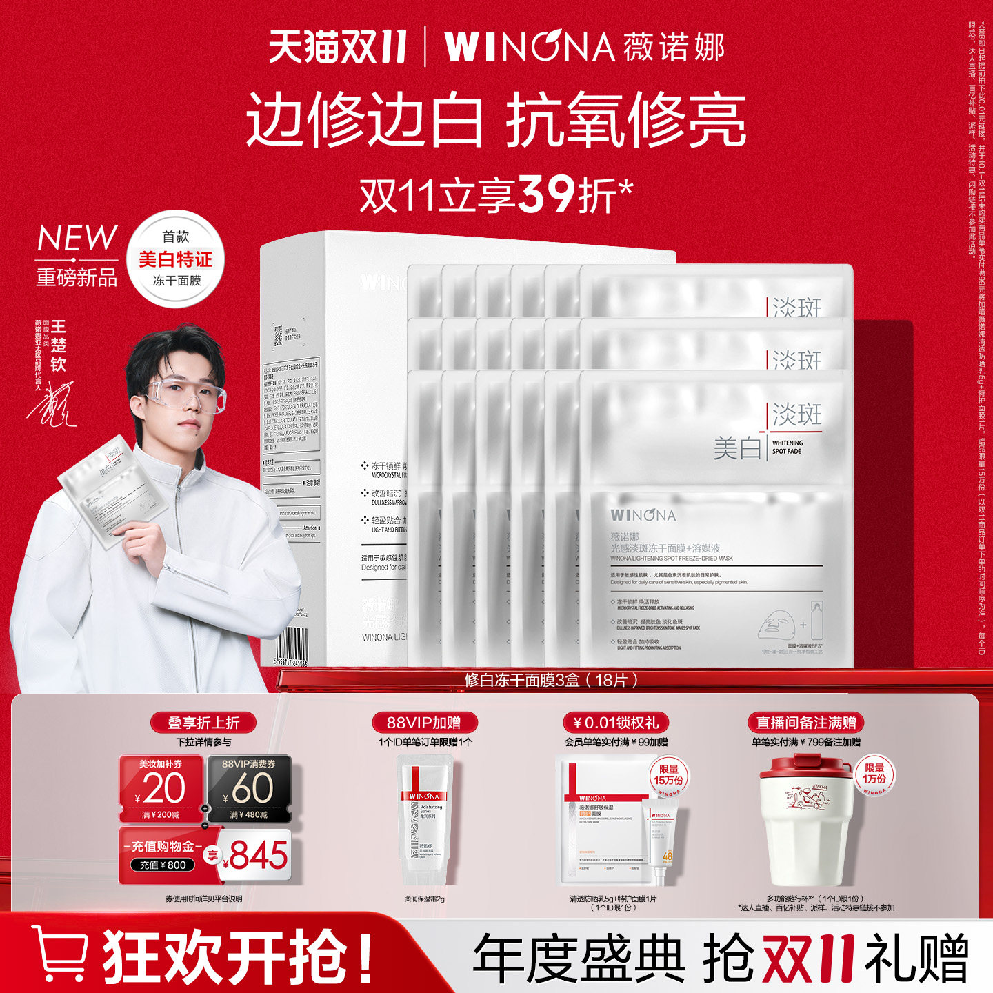 【王楚钦同款】薇诺娜修白冻干面膜美白淡斑提亮祛黄保湿补水修护