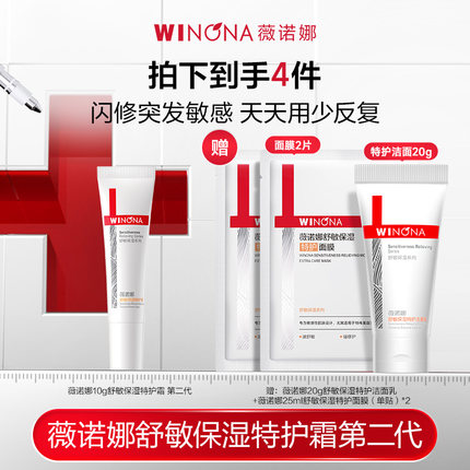 【活动特惠】 薇诺娜特护霜第二