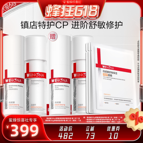 【蜜蜂惊喜社】第二代薇诺娜特护霜精华cp套 达播专享