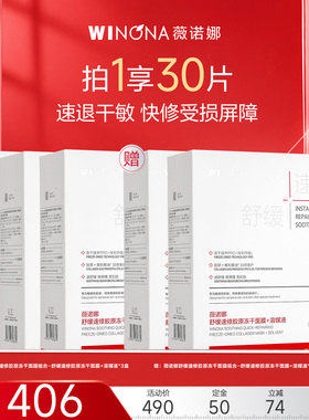 【达播专享】薇诺娜舒缓速修胶原保湿冻干面膜 敏感肌补水修护