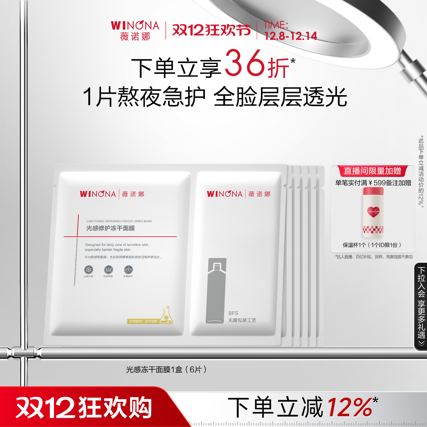 薇诺娜光感修护冻干面膜 补水敏感肌保湿舒缓光感滋润熬夜面贴膜