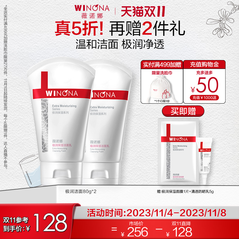 【立即抢购】薇诺娜极润保湿洁面乳 补水温和洗面奶敏感肌温和