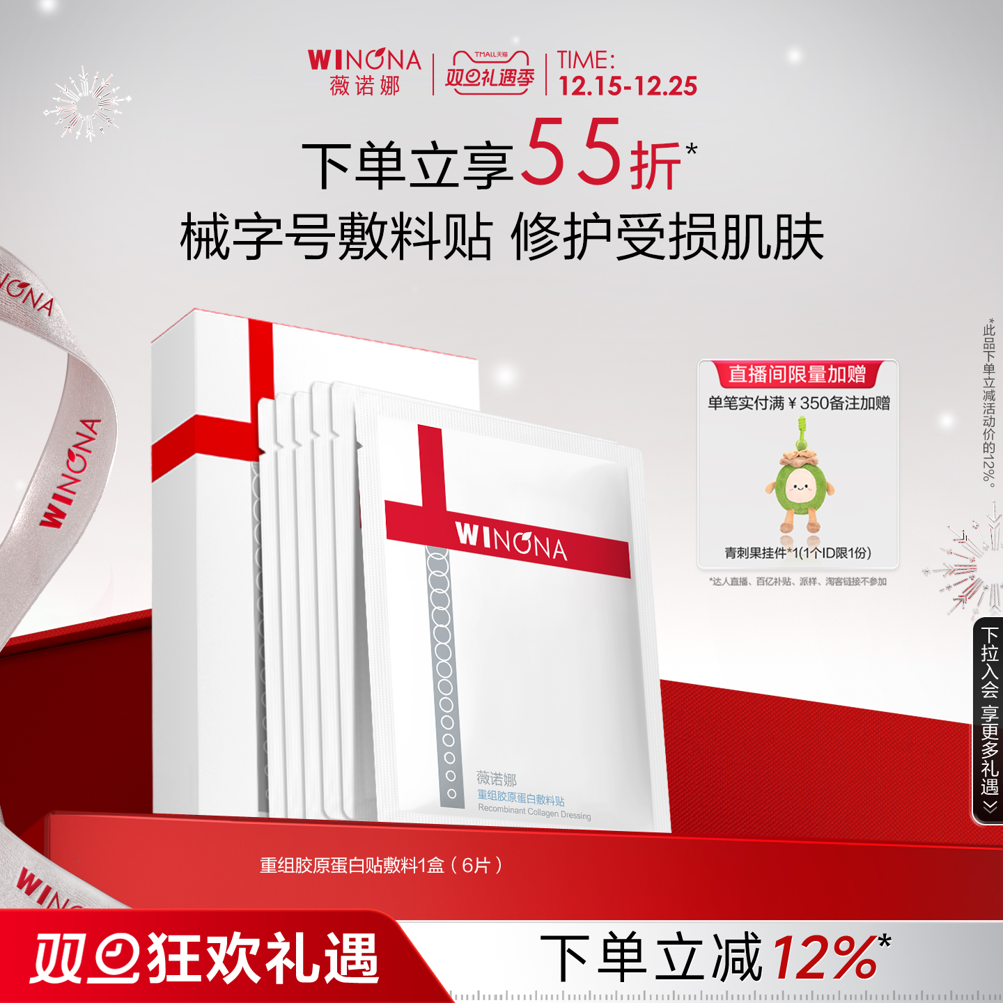 薇诺娜重组胶原蛋白敷料贴  医用补水舒缓修护肌肤屏障缓解敏感