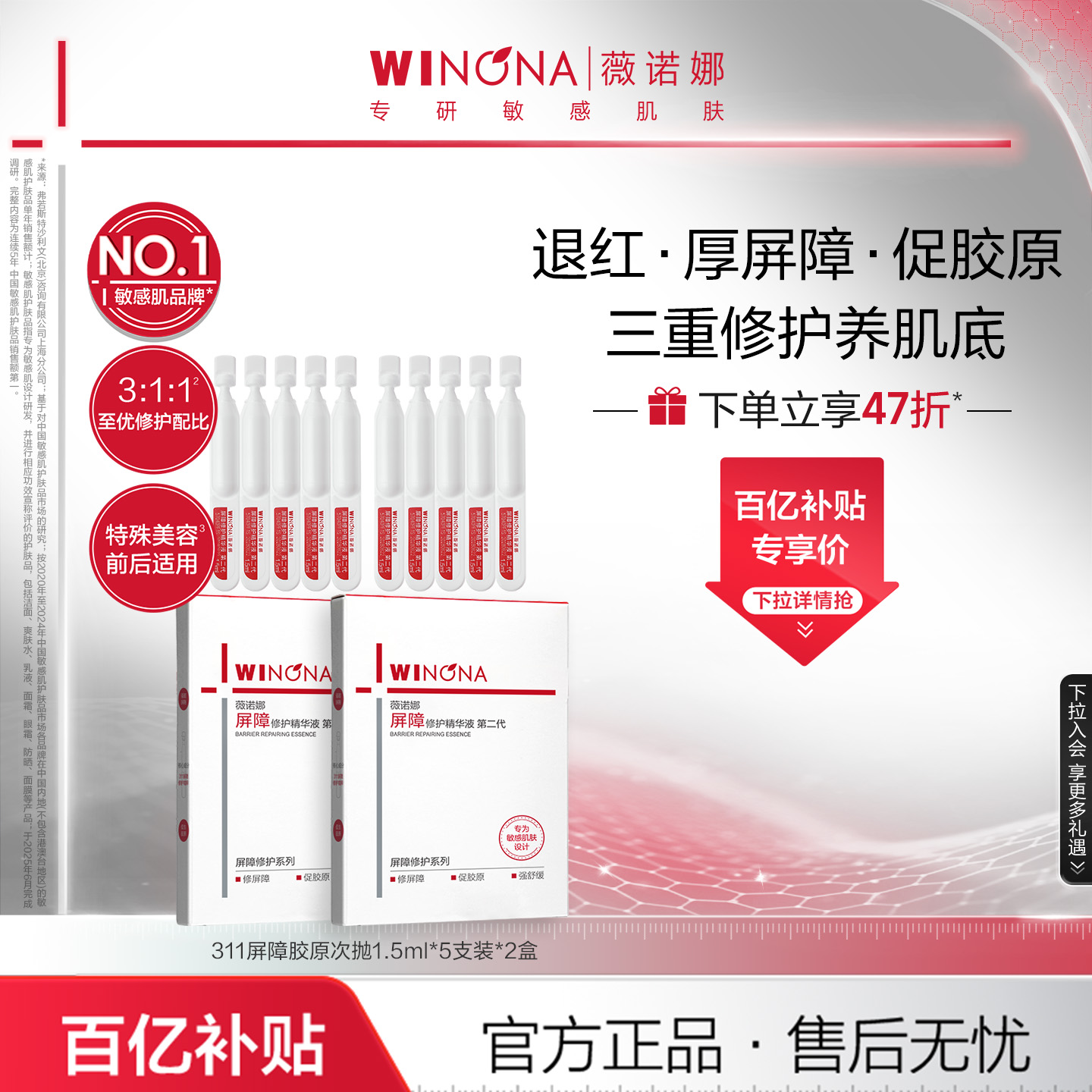 薇诺娜屏障修护精华液次抛