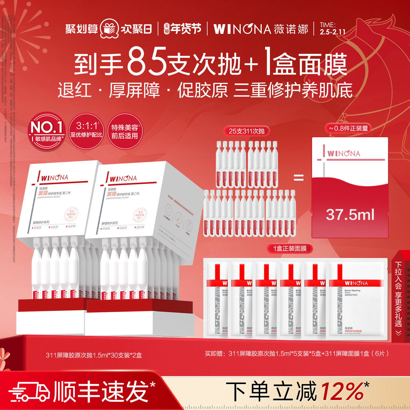 第二代薇诺娜311屏障胶原次抛精华液 敏感肌修护补水保湿面部舒敏