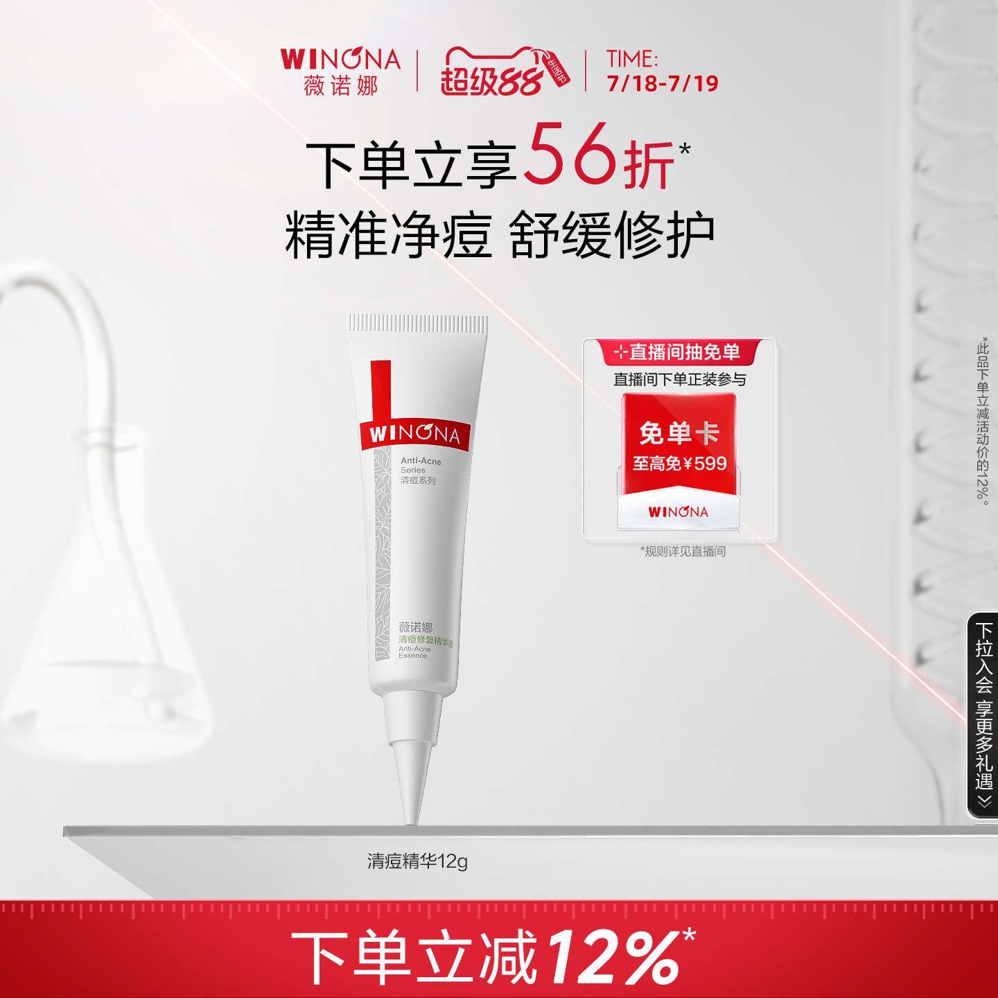 薇诺娜清痘修复精华净痘不反复