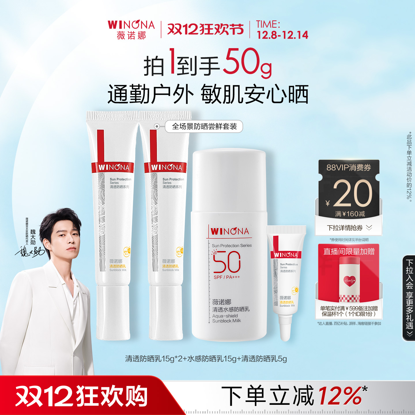 薇诺娜防晒霜套装清爽防晒乳