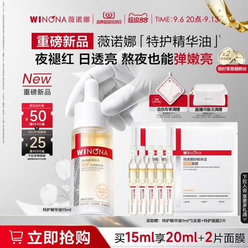 【新品】薇诺娜特护油干敏精华油精油护肤油熬夜修护抗皱滋润提亮
