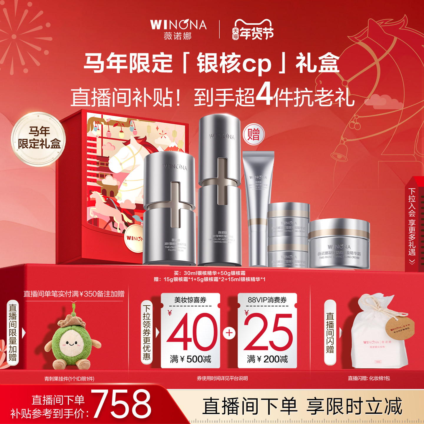 【新年礼物】薇诺娜银核套装敏感肌面霜精华 抗皱紧致抗衰老礼盒,美容护肤/美体/精油,面部护理套装,淘宝优惠券,粉丝福利购,淘宝优惠卷