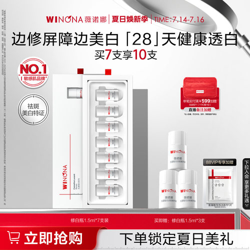 薇诺娜光透皙白淡斑精华液修白瓶 美白次抛敏感肌祛斑修护提亮