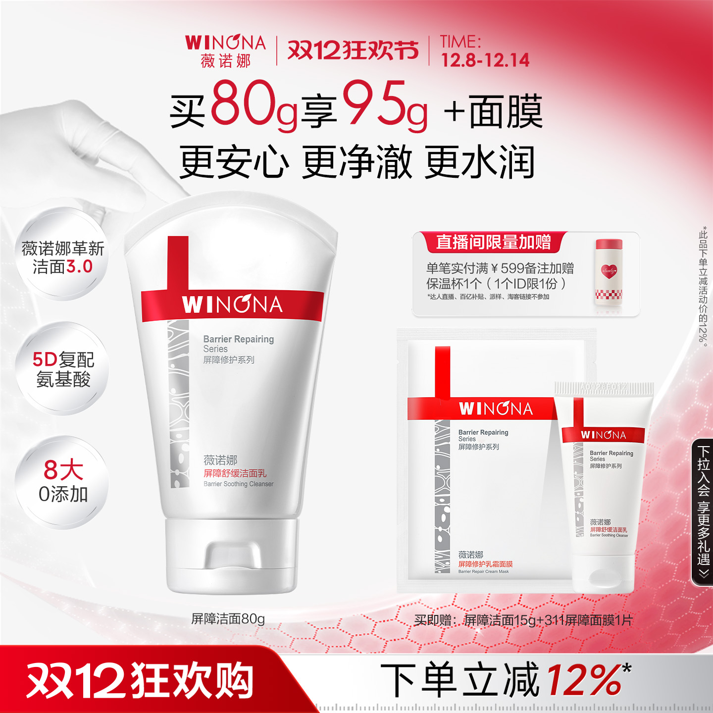 薇诺娜屏障舒缓洁面乳氨基酸温和清洁洗面奶深层舒缓补水敏感肌女