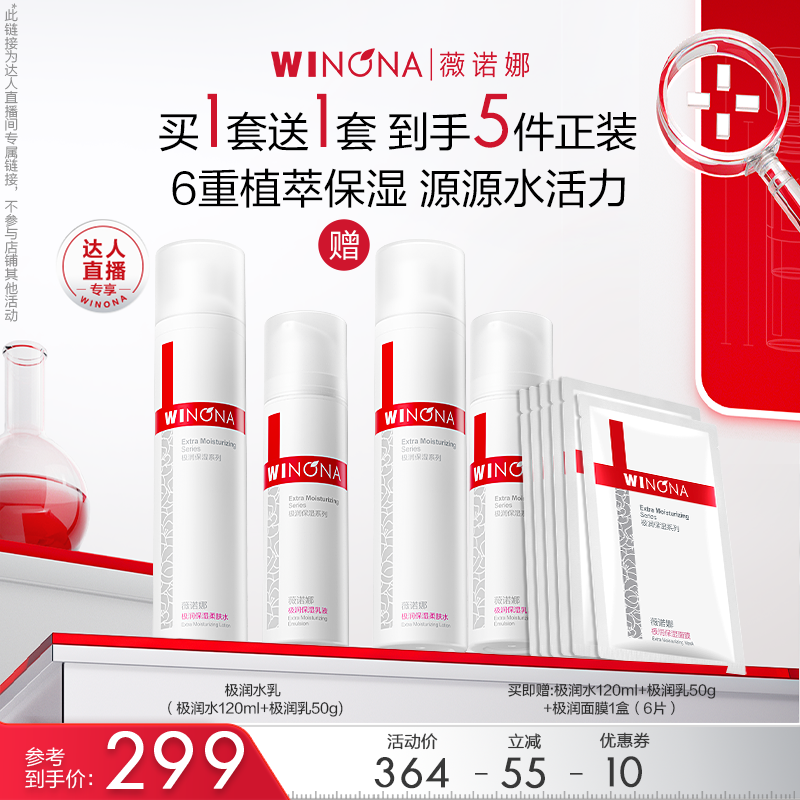 【618达播专享】薇诺娜极润水乳套装保湿 达播专享