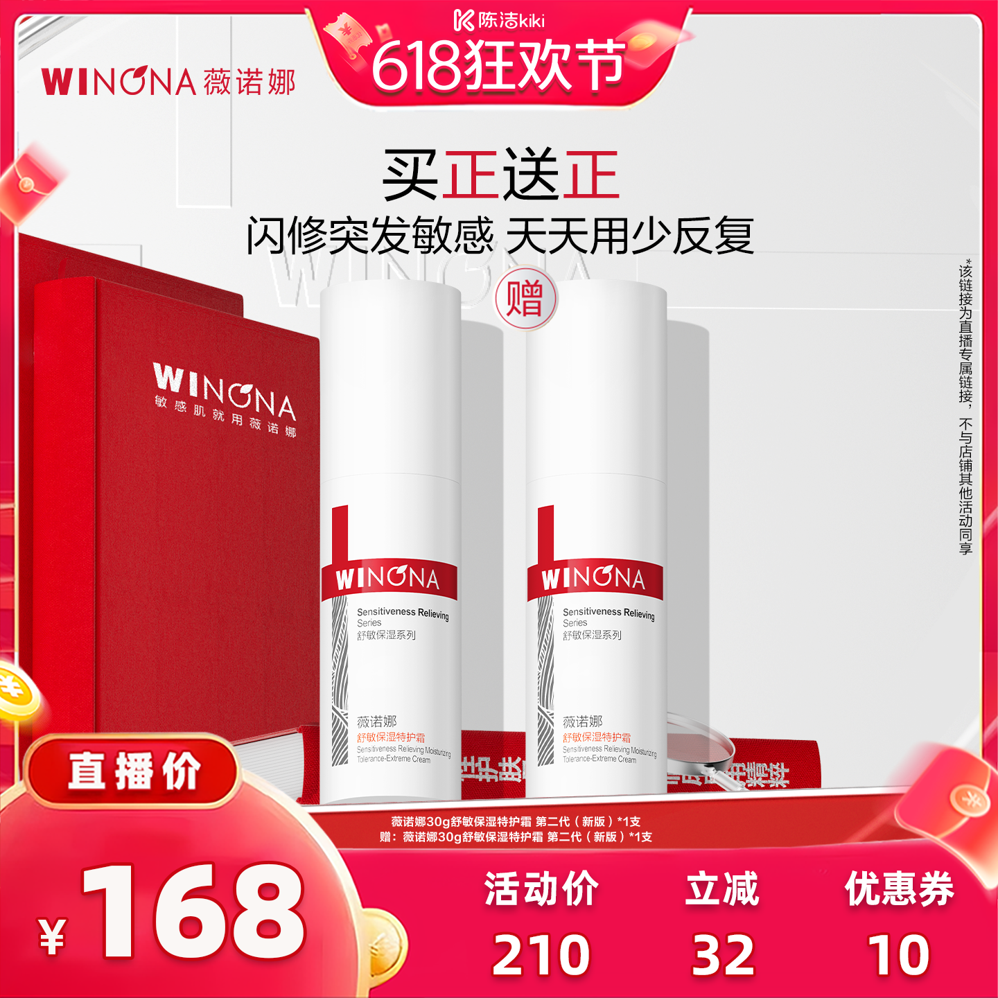 薇诺娜舒敏保湿特护霜第二代