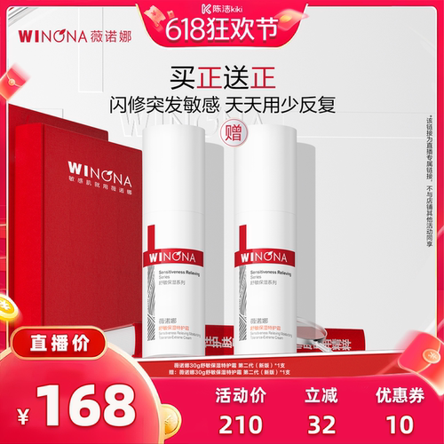 薇诺娜舒敏保湿特护霜第二代