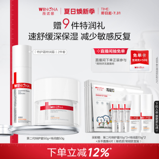 干皮舒敏保濕 薇諾娜干敏肌特潤水乳 修護(hù)屏障維穩(wěn)退紅補(bǔ)水滋潤