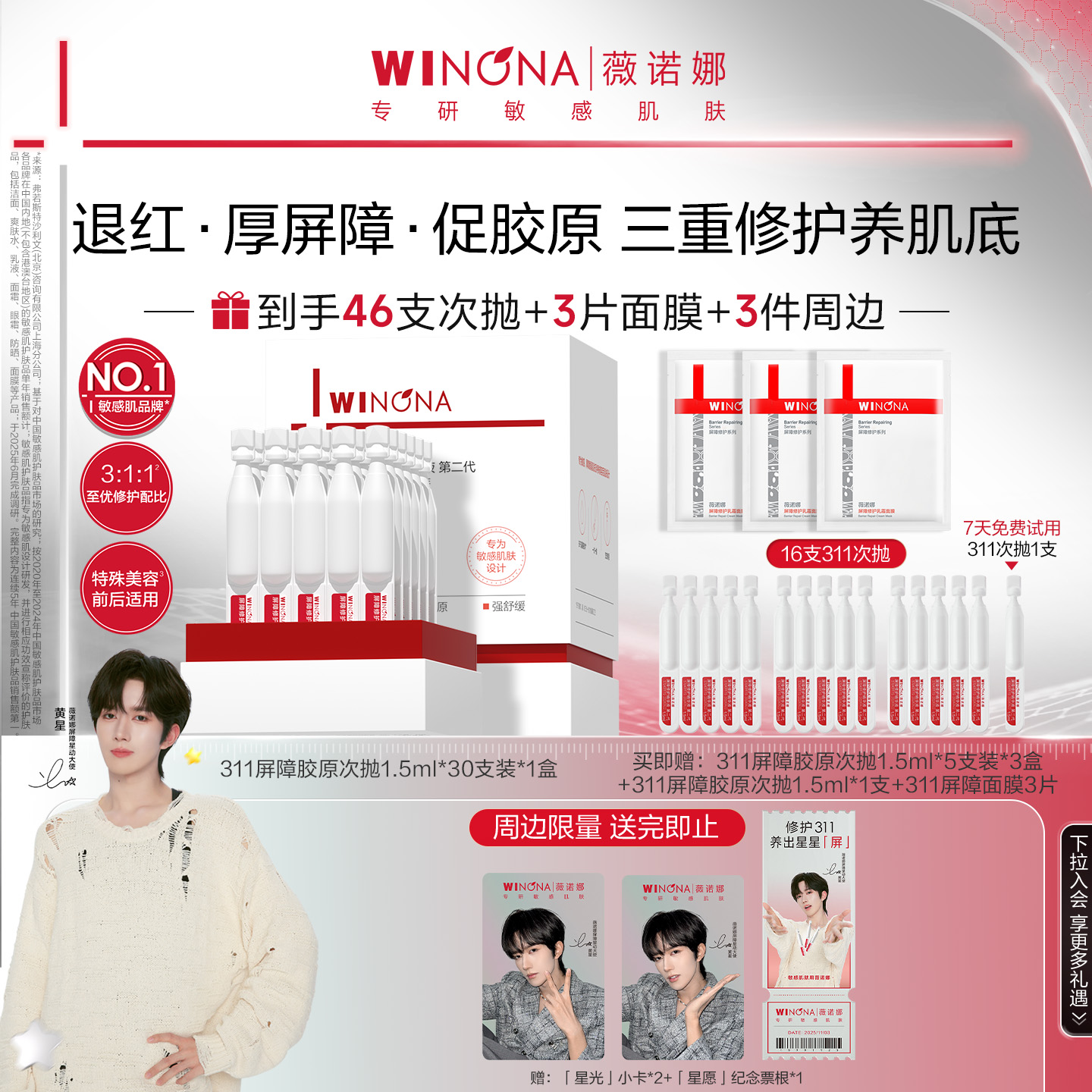 薇诺娜屏障胶原次抛精华液