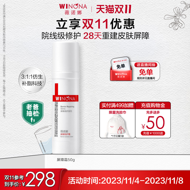 【立即抢购】薇诺娜屏障特护霜 舒缓修护敏感肌补水保湿滋润面霜高性价比高么？