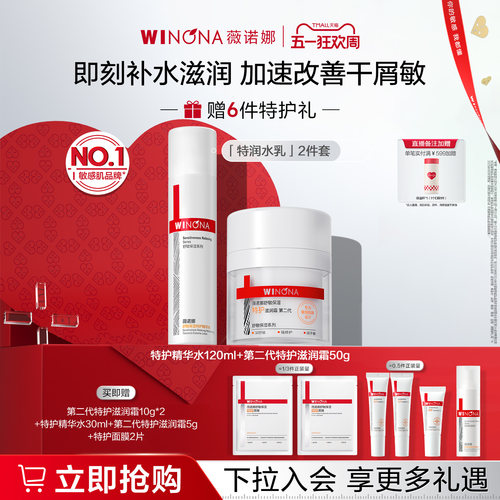 薇诺娜干敏肌特润水乳 干皮舒敏保湿修护屏障维稳退红补水滋润