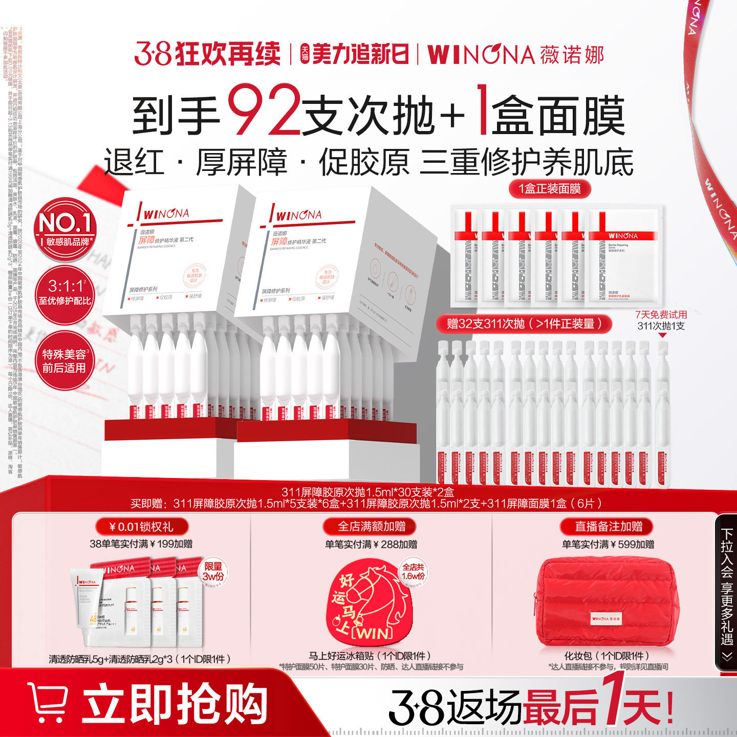 【38惊喜返场】第二代薇诺娜311屏障胶原次抛精华液 敏感肌修护