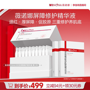 【李佳琦直播间双11健康节】薇诺娜311次抛屏障修护精华DB
