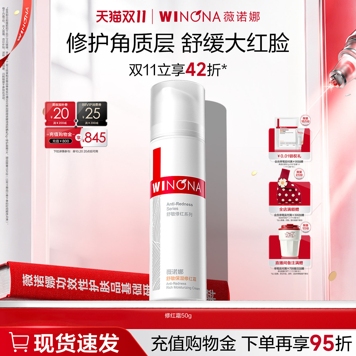 【双11现货速达】薇诺娜舒敏保湿修红霜温和保湿舒缓滋润修护肌肤