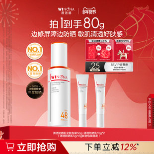 薇诺娜清透防晒乳敏感肌可用隔离霜面部防护清爽户外学生冬季 身体